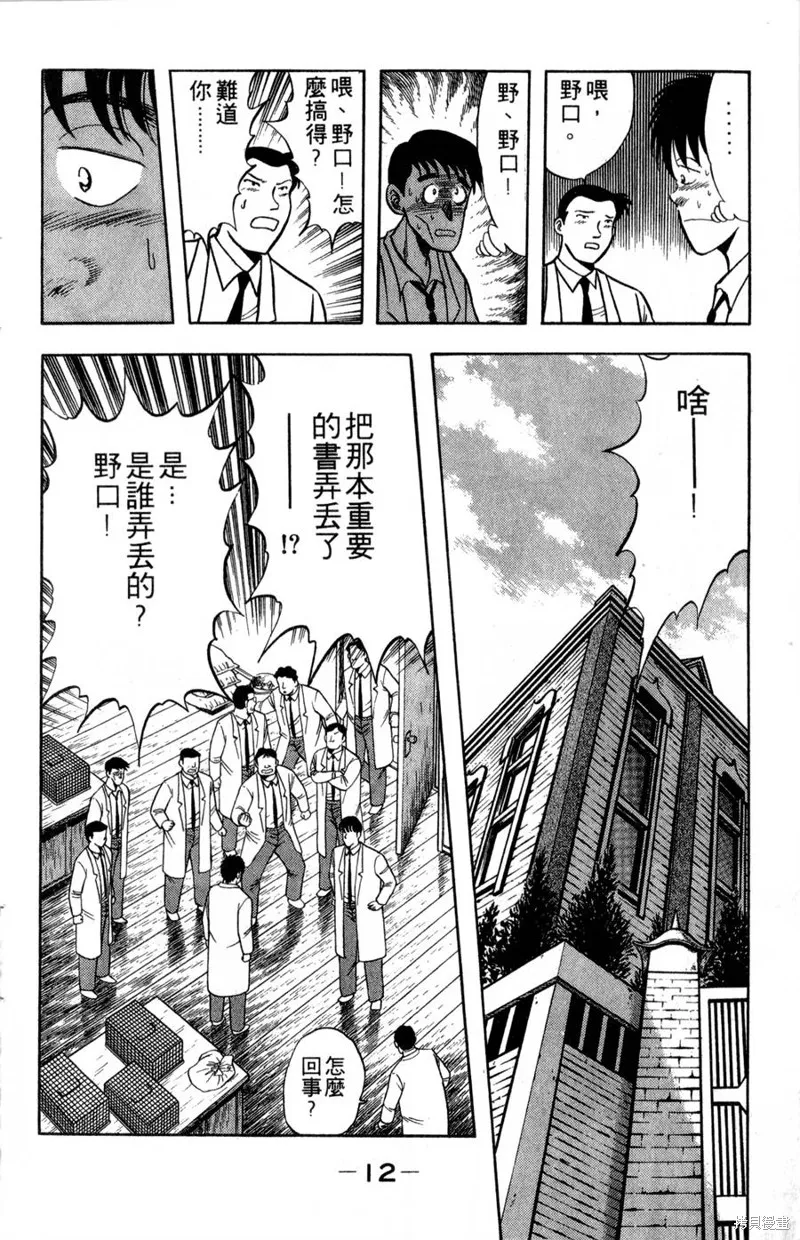 野口英世物語,VOL06,第14张