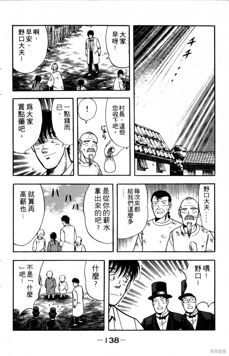 野口英世物語,VOL06,第140张