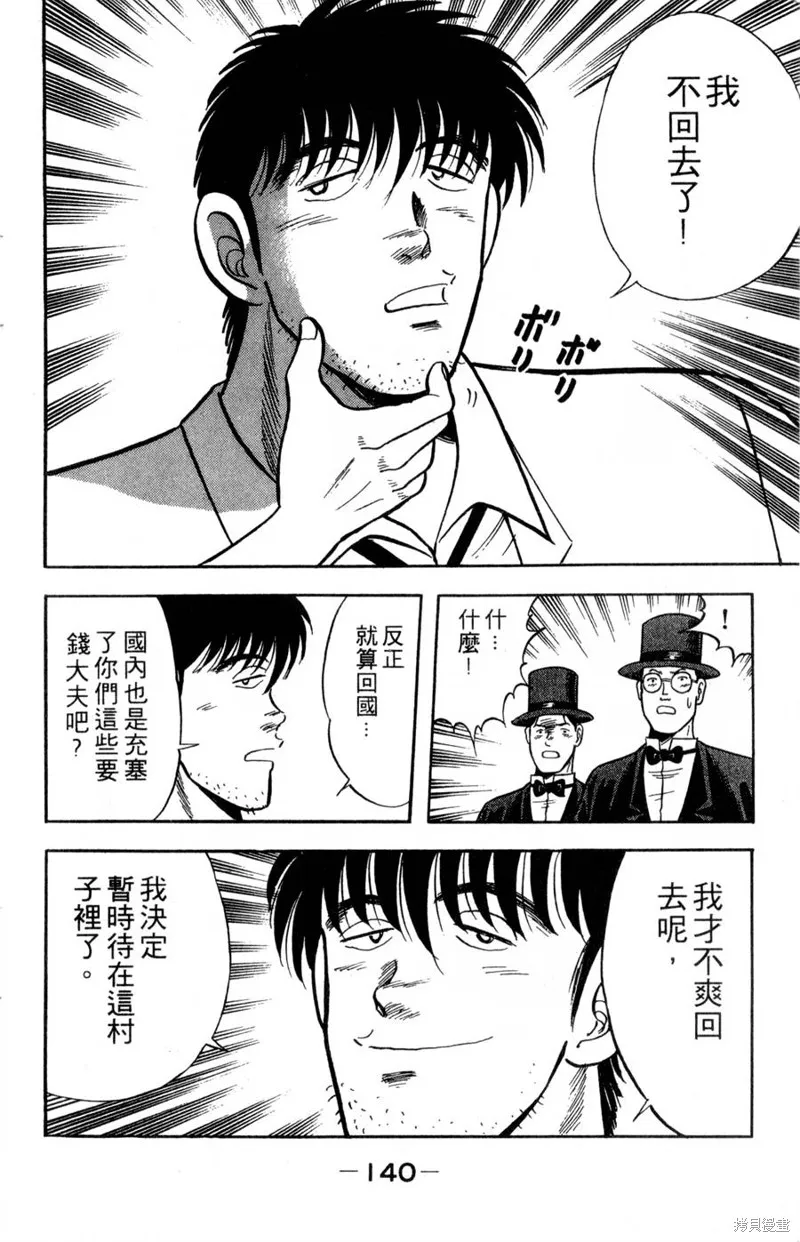 野口英世物語,VOL06,第142张