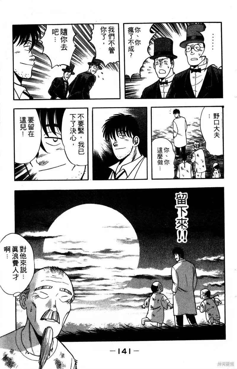 野口英世物語,VOL06,第143张