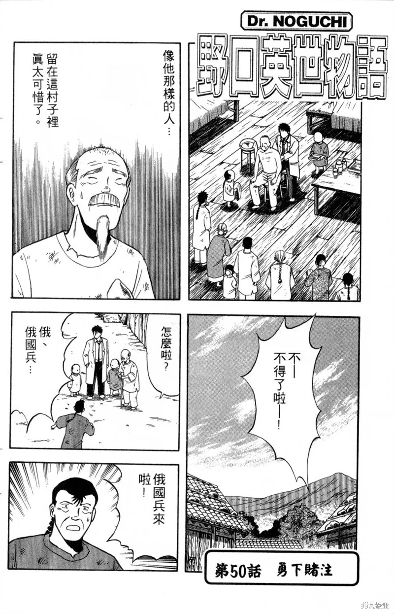 野口英世物語,VOL06,第144张