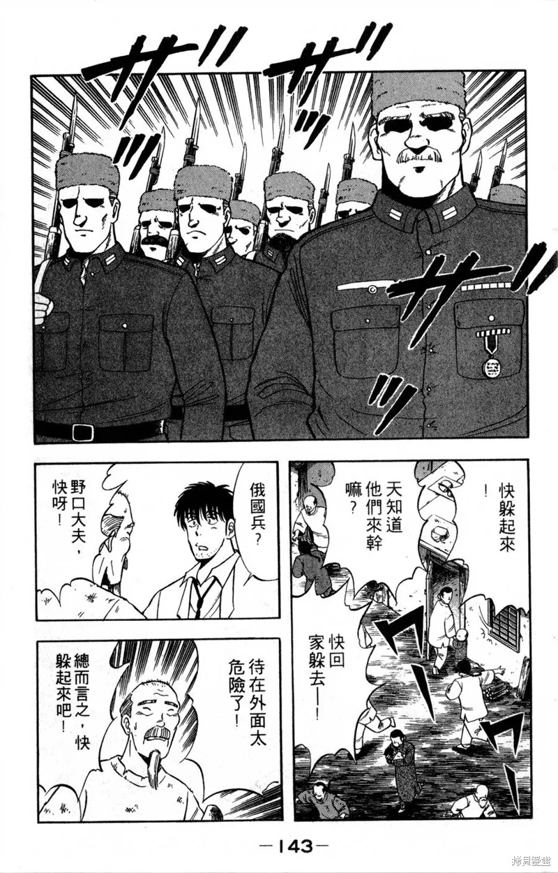 野口英世物語,VOL06,第145张