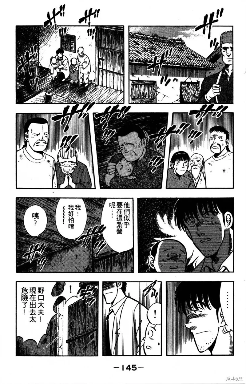 野口英世物語,VOL06,第147张