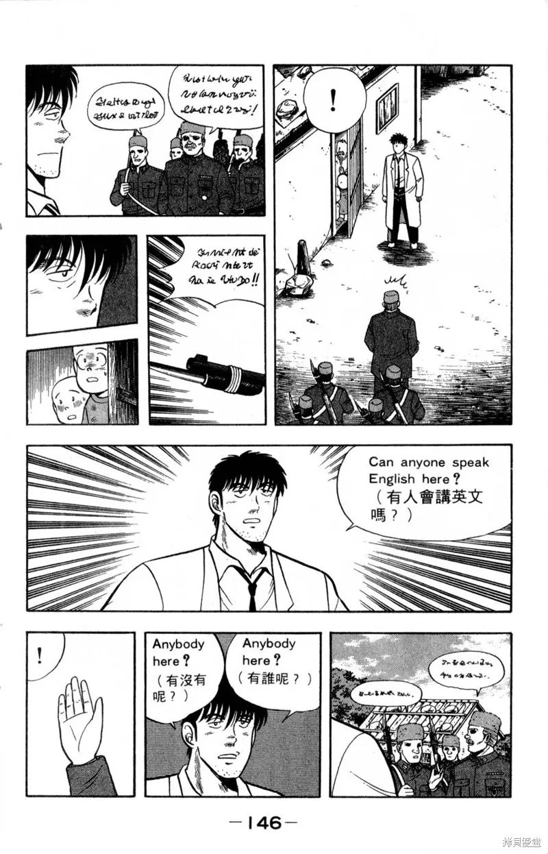 野口英世物語,VOL06,第148张