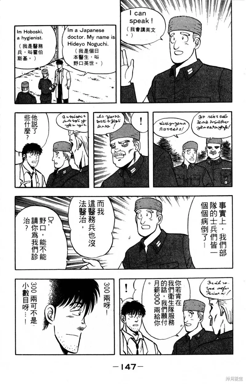 野口英世物語,VOL06,第149张