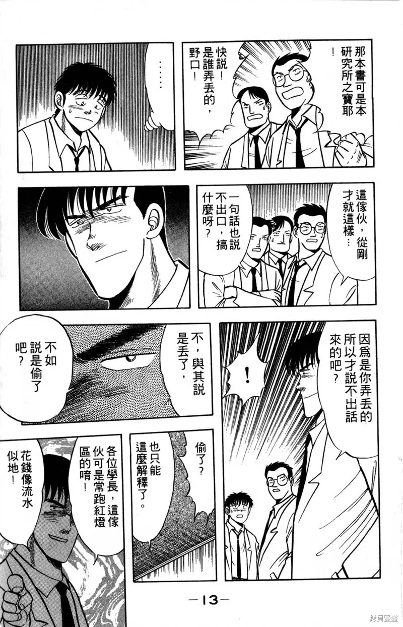野口英世物語,VOL06,第15张