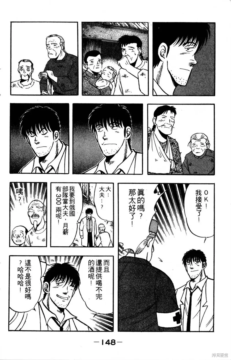 野口英世物語,VOL06,第150张