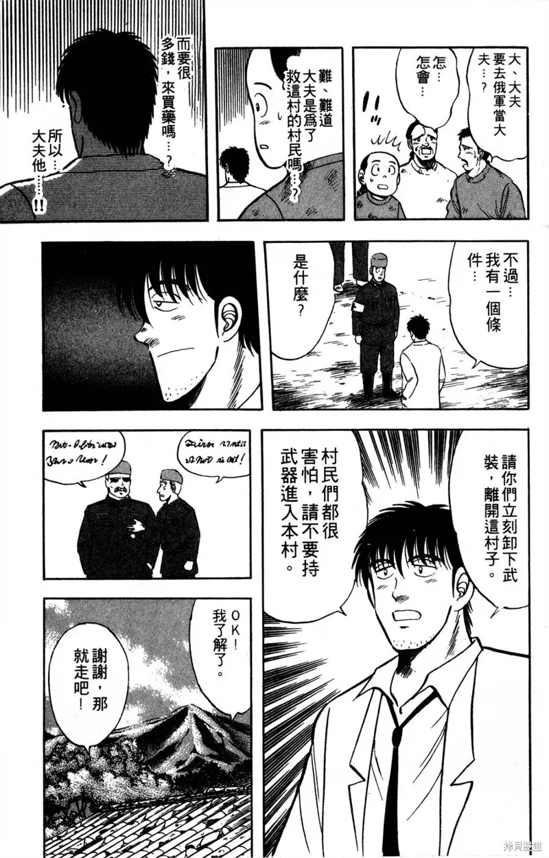 野口英世物語,VOL06,第151张