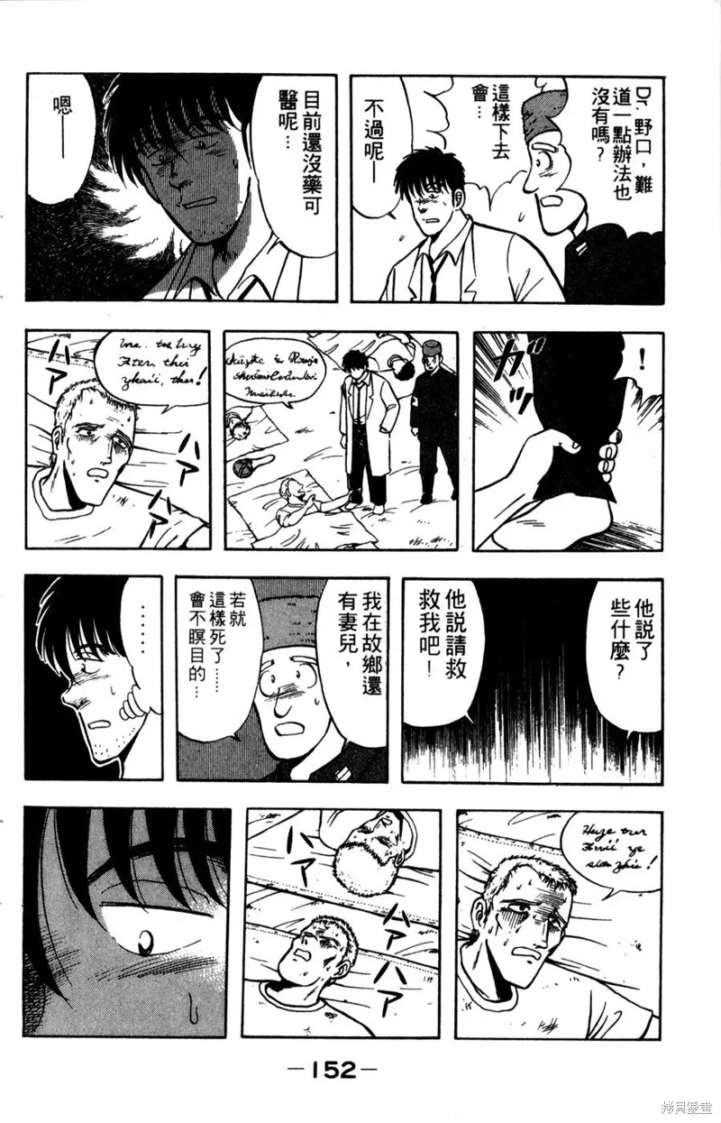野口英世物語,VOL06,第154张