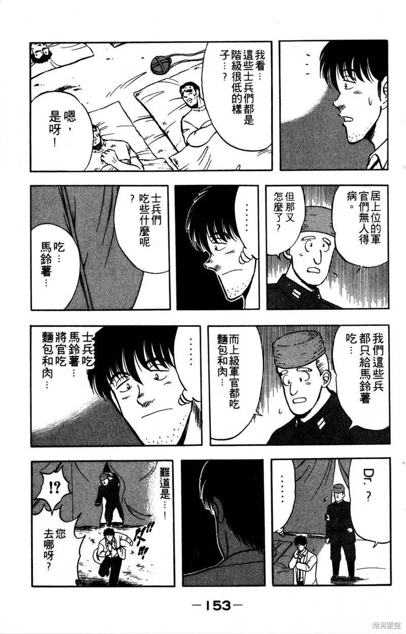 野口英世物語,VOL06,第155张