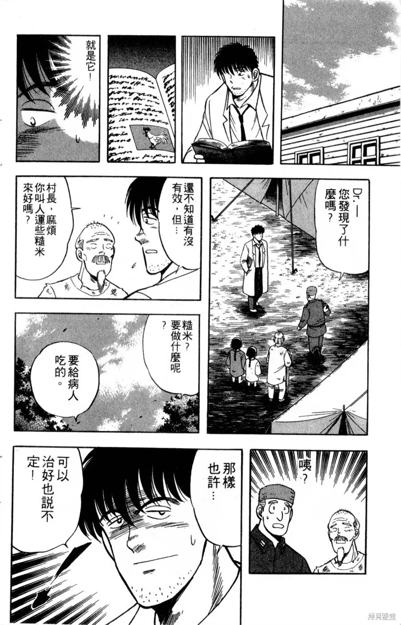 野口英世物語,VOL06,第156张