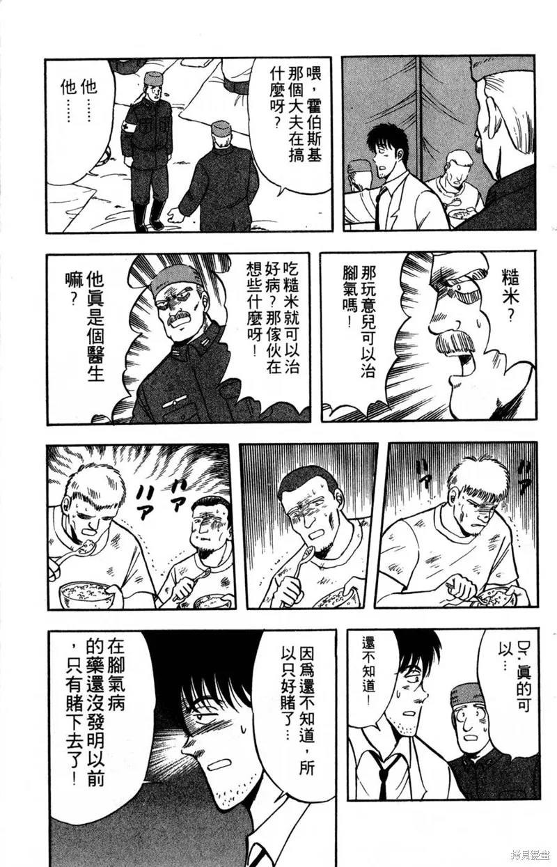 野口英世物語,VOL06,第157张