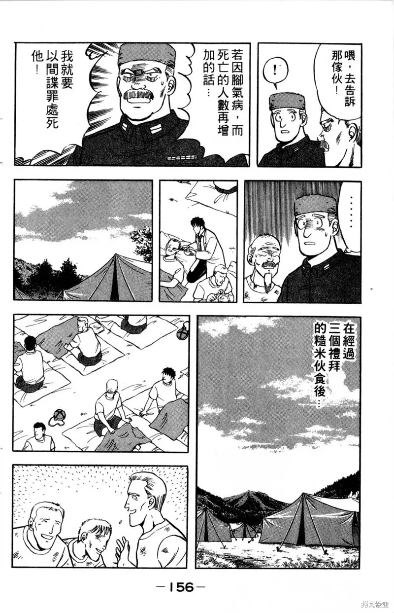 野口英世物語,VOL06,第158张