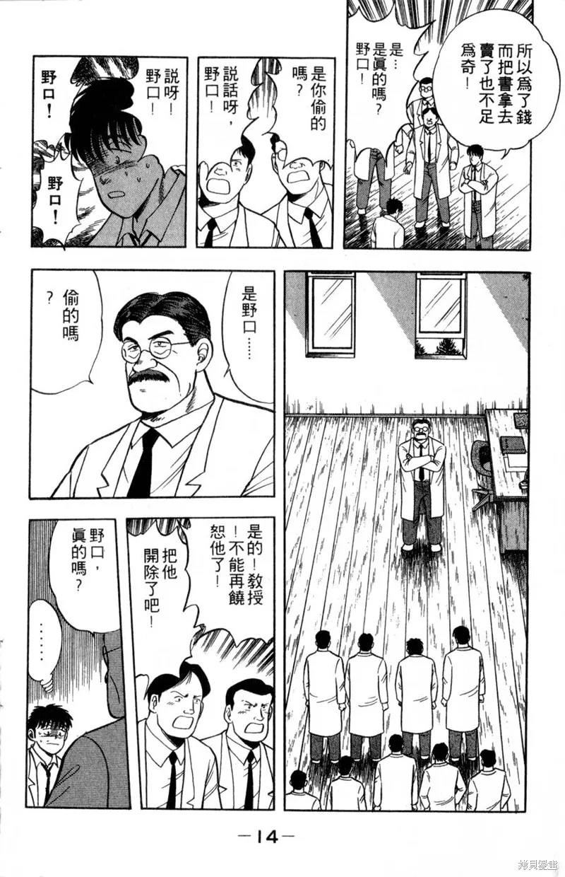 野口英世物語,VOL06,第16张