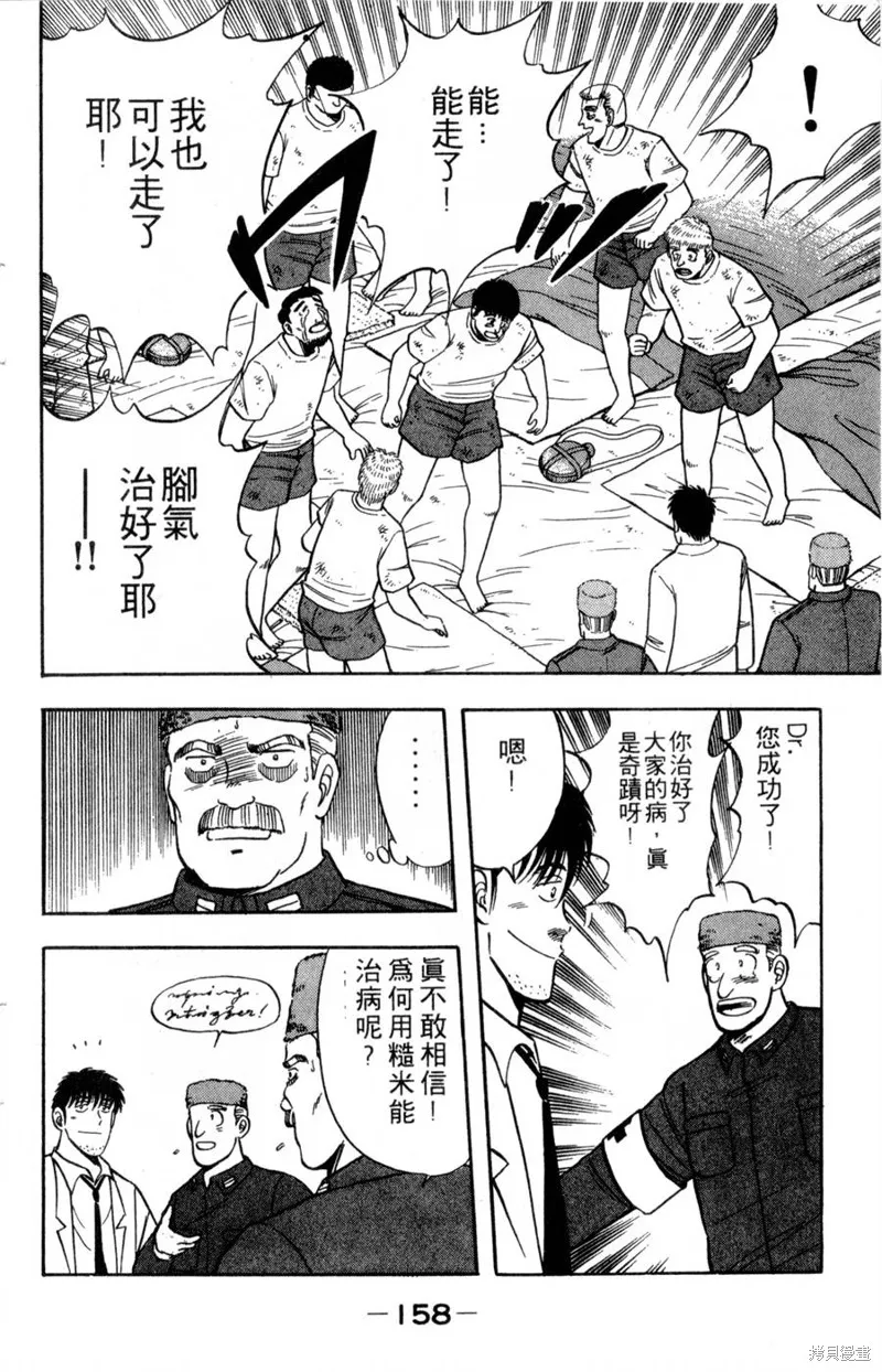 野口英世物語,VOL06,第160张
