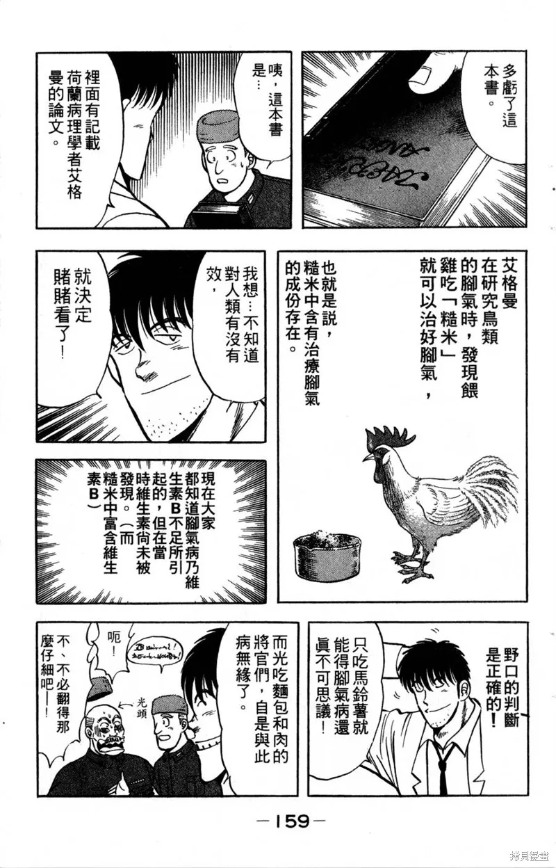 野口英世物語,VOL06,第161张