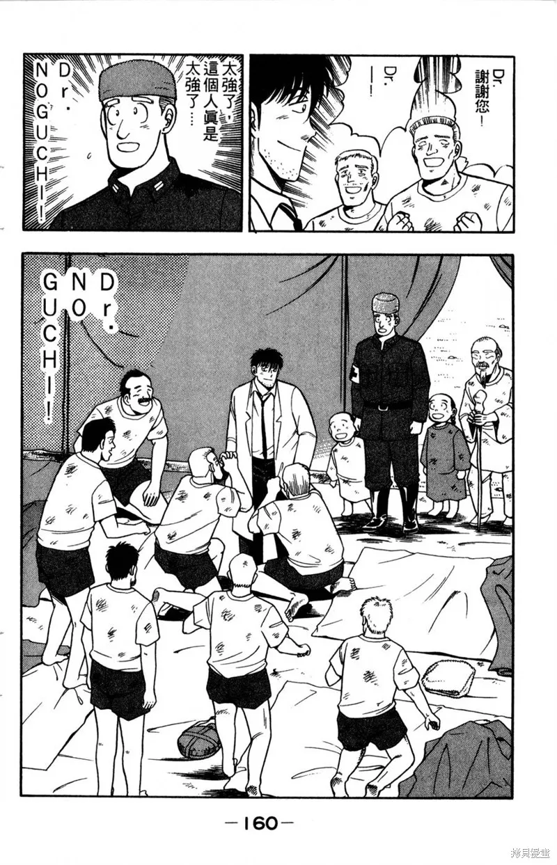 野口英世物語,VOL06,第162张