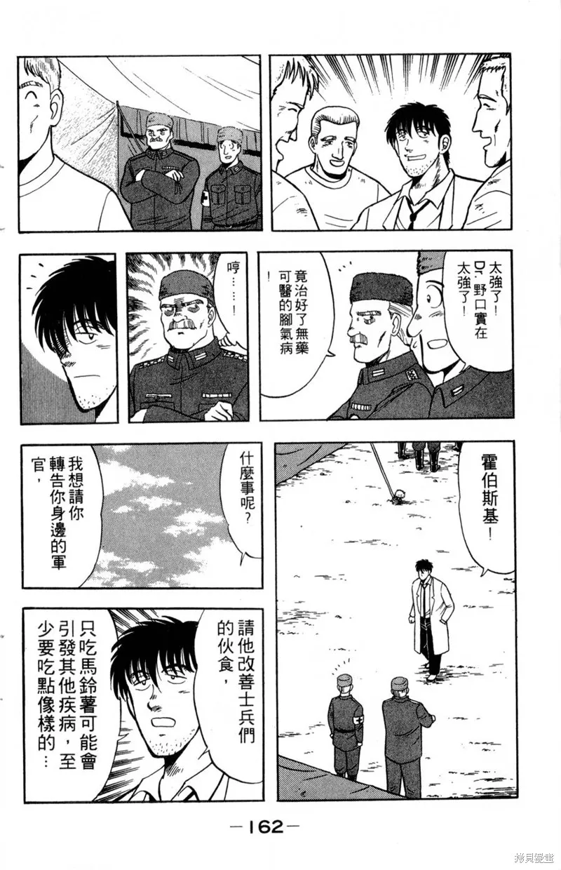 野口英世物語,VOL06,第164张
