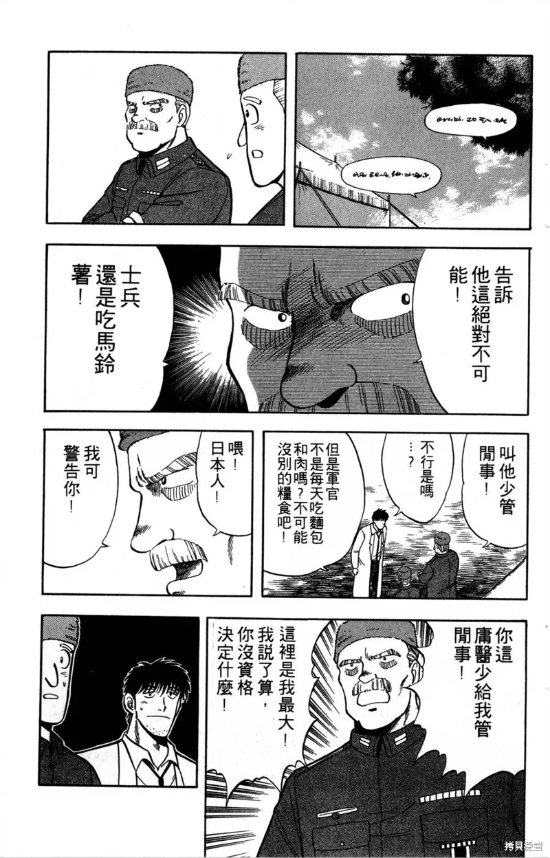 野口英世物語,VOL06,第165张