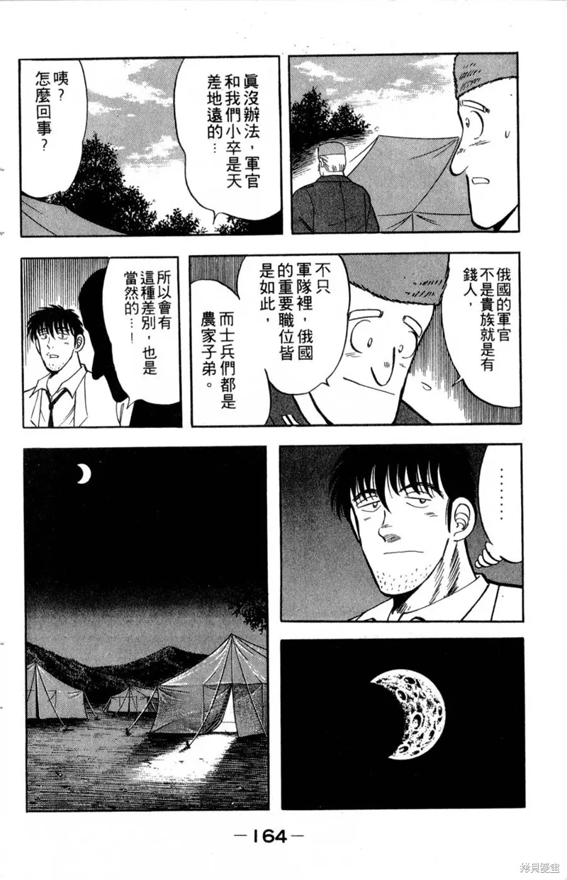 野口英世物語,VOL06,第166张