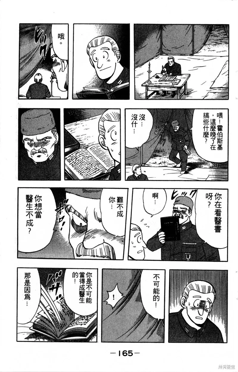 野口英世物語,VOL06,第167张