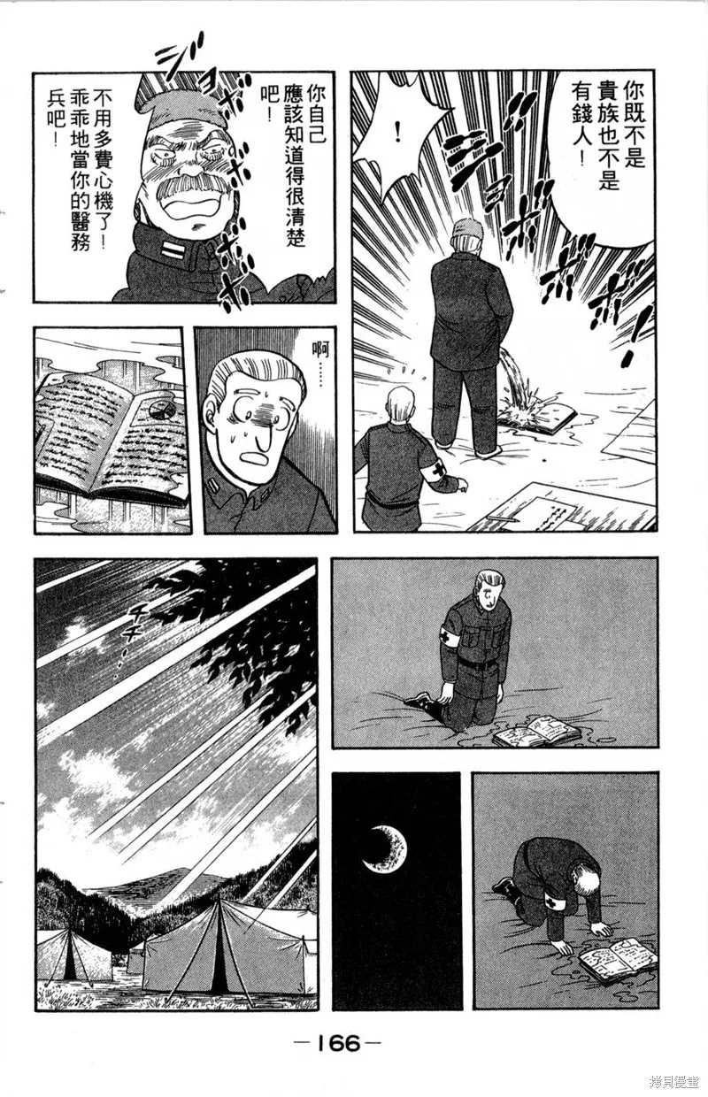 野口英世物語,VOL06,第168张