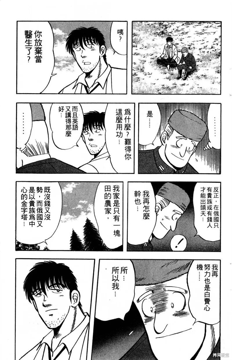 野口英世物語,VOL06,第169张