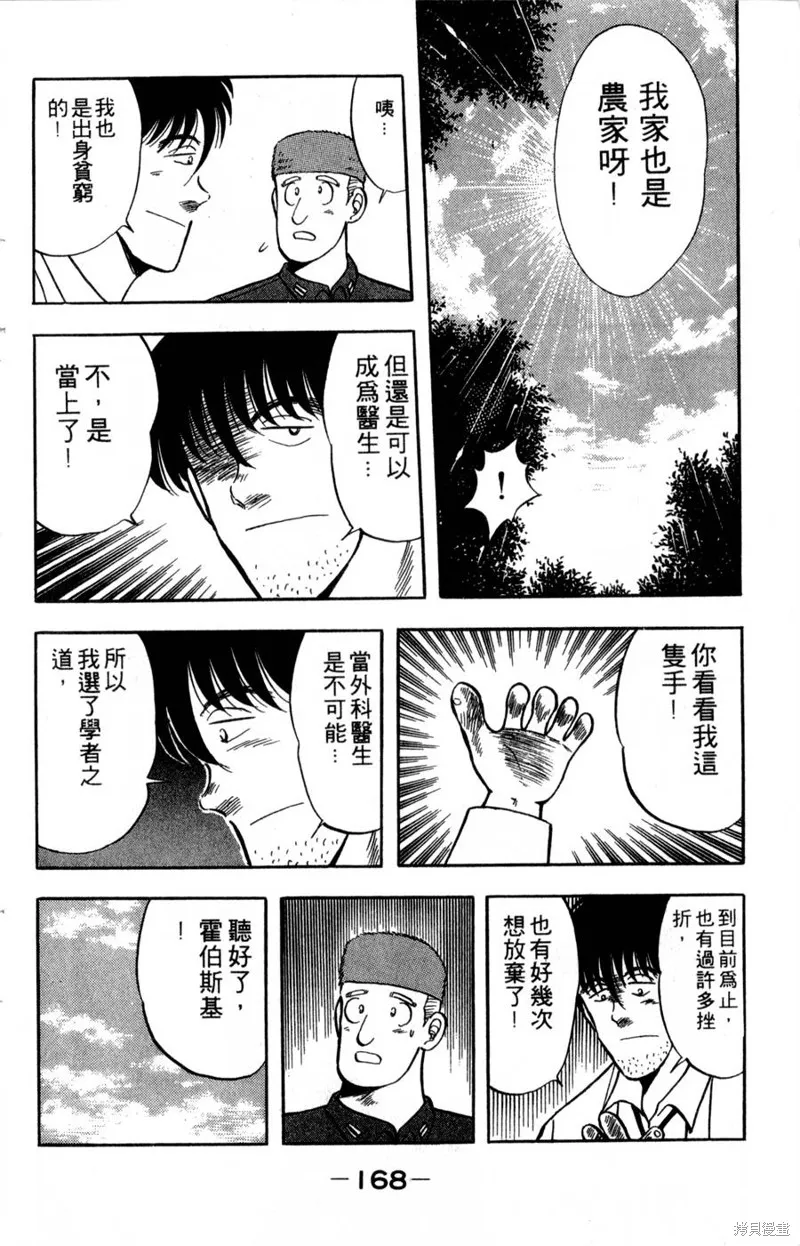 野口英世物語,VOL06,第170张