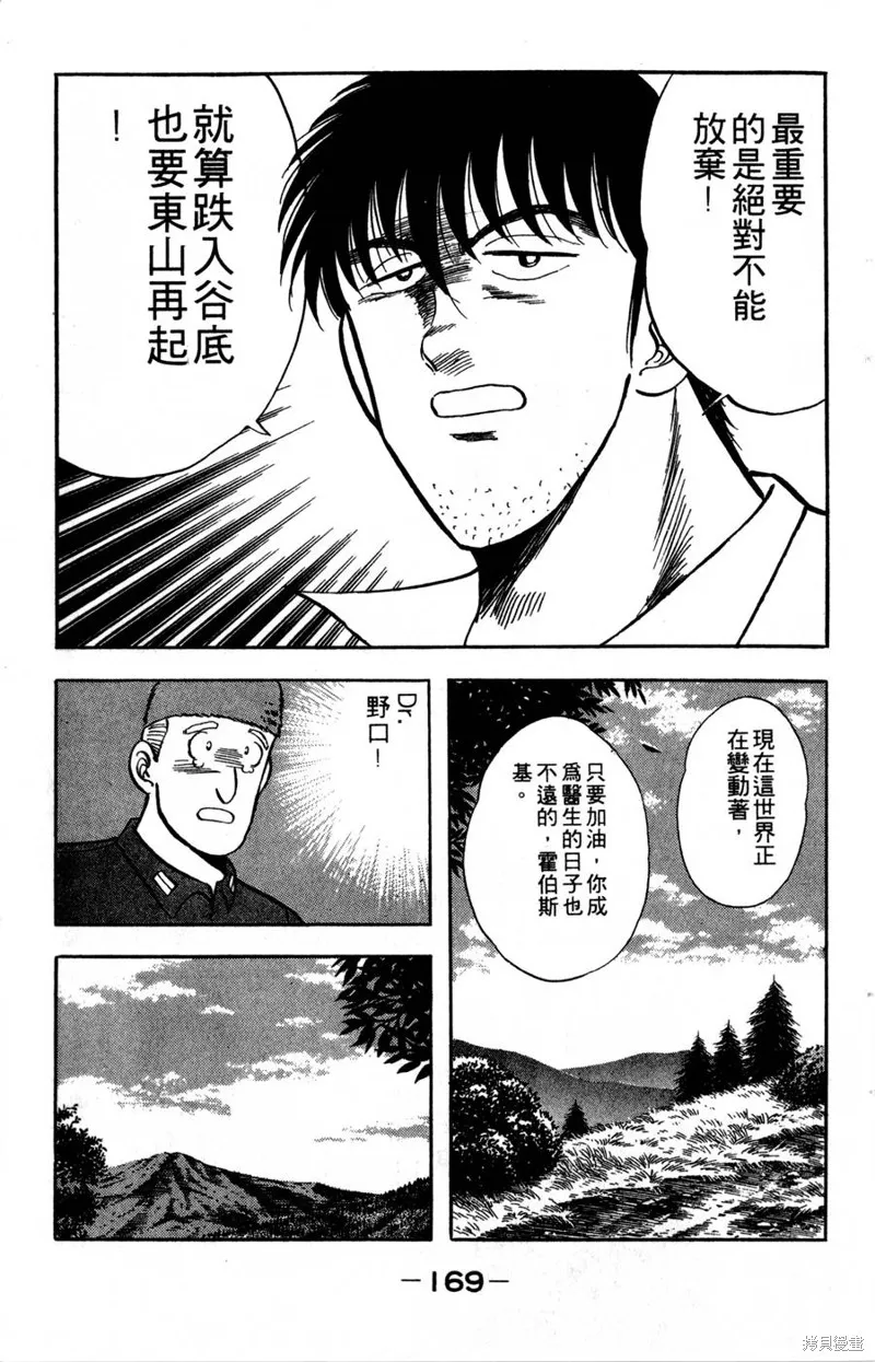 野口英世物語,VOL06,第171张