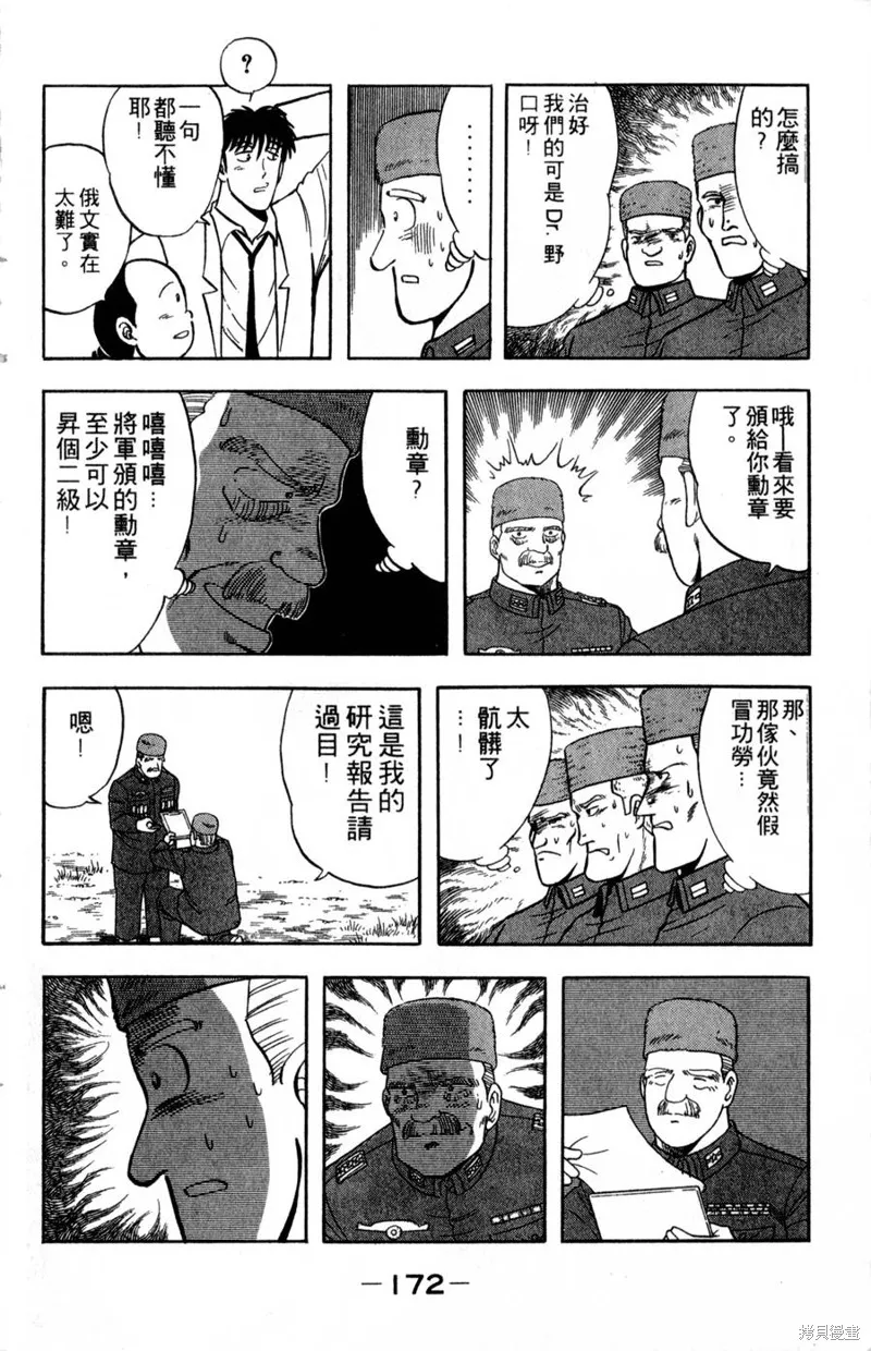 野口英世物語,VOL06,第174张