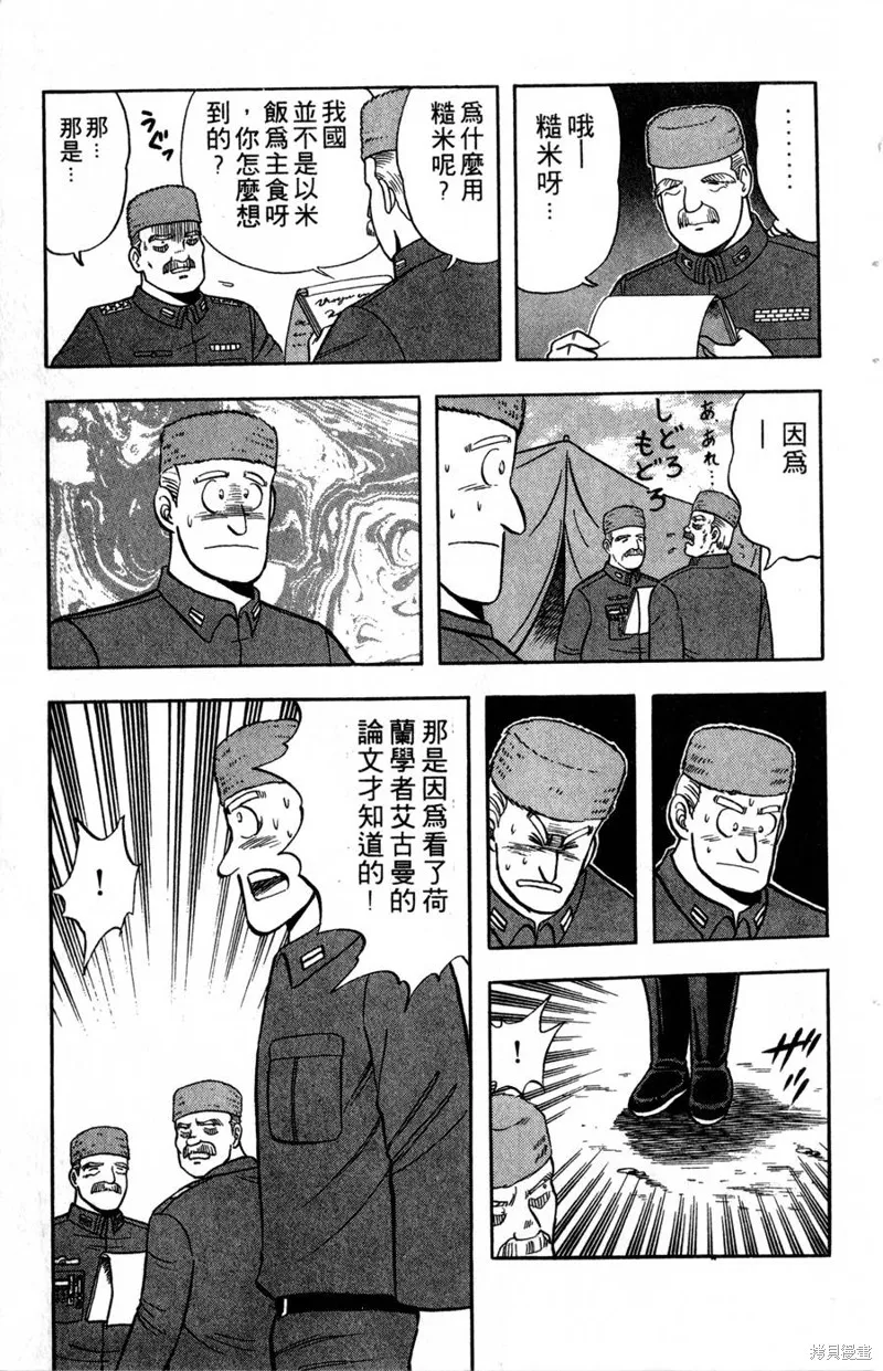 野口英世物語,VOL06,第175张