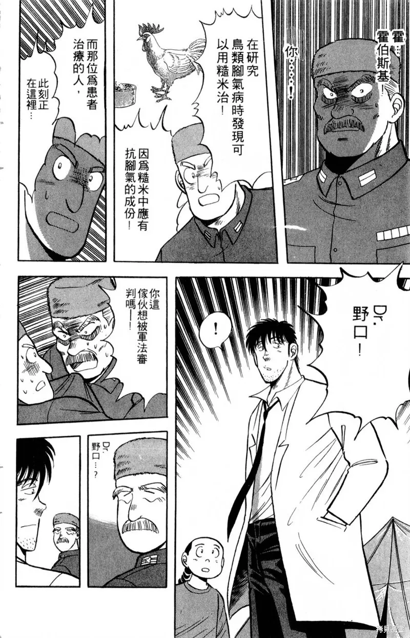 野口英世物語,VOL06,第176张