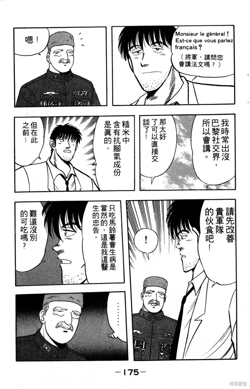 野口英世物語,VOL06,第177张