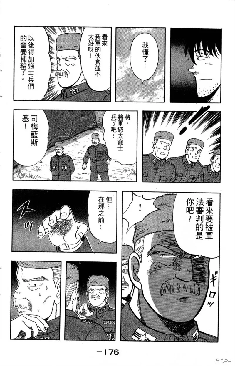 野口英世物語,VOL06,第178张
