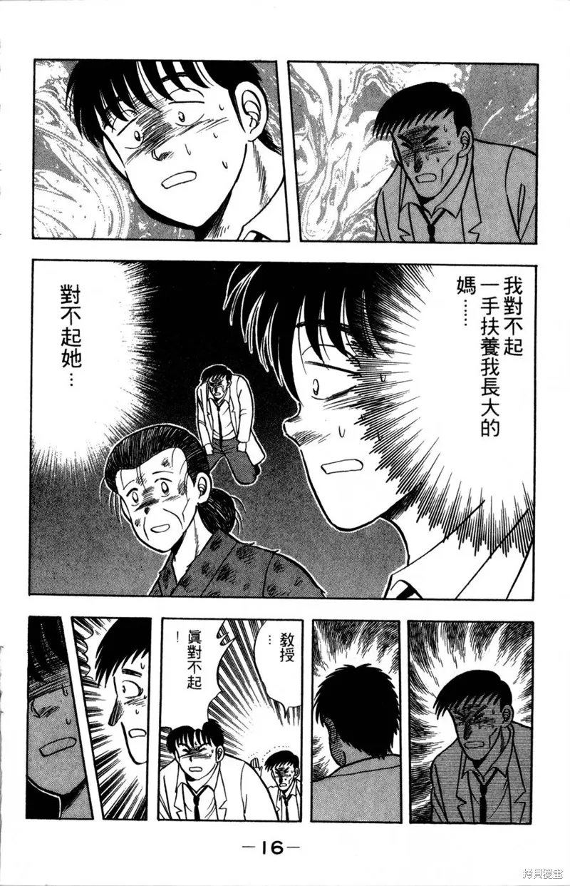 野口英世物語,VOL06,第18张