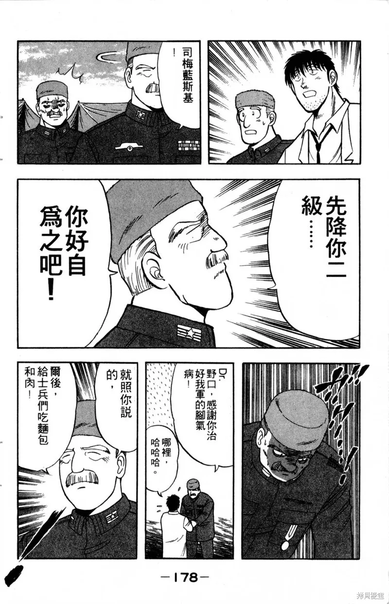 野口英世物語,VOL06,第180张