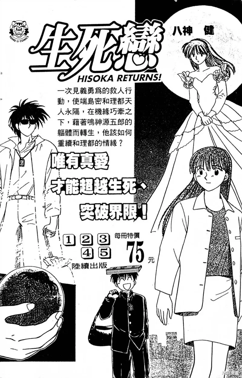 野口英世物語,VOL06,第188张