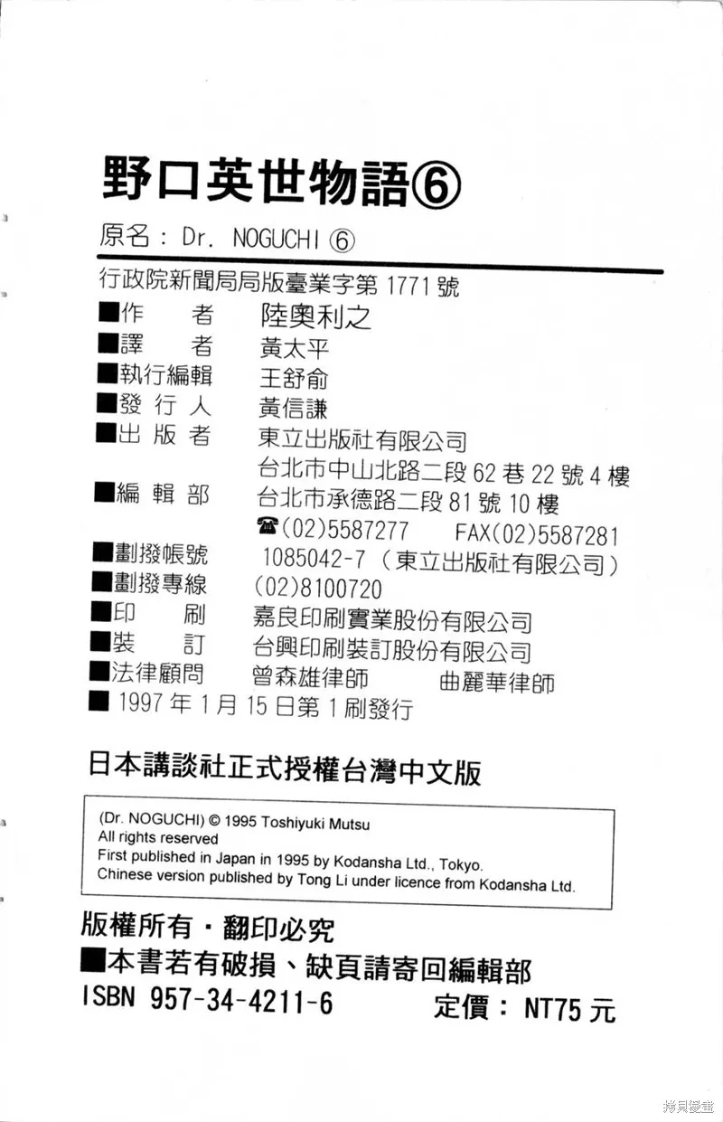 野口英世物語,VOL06,第192张