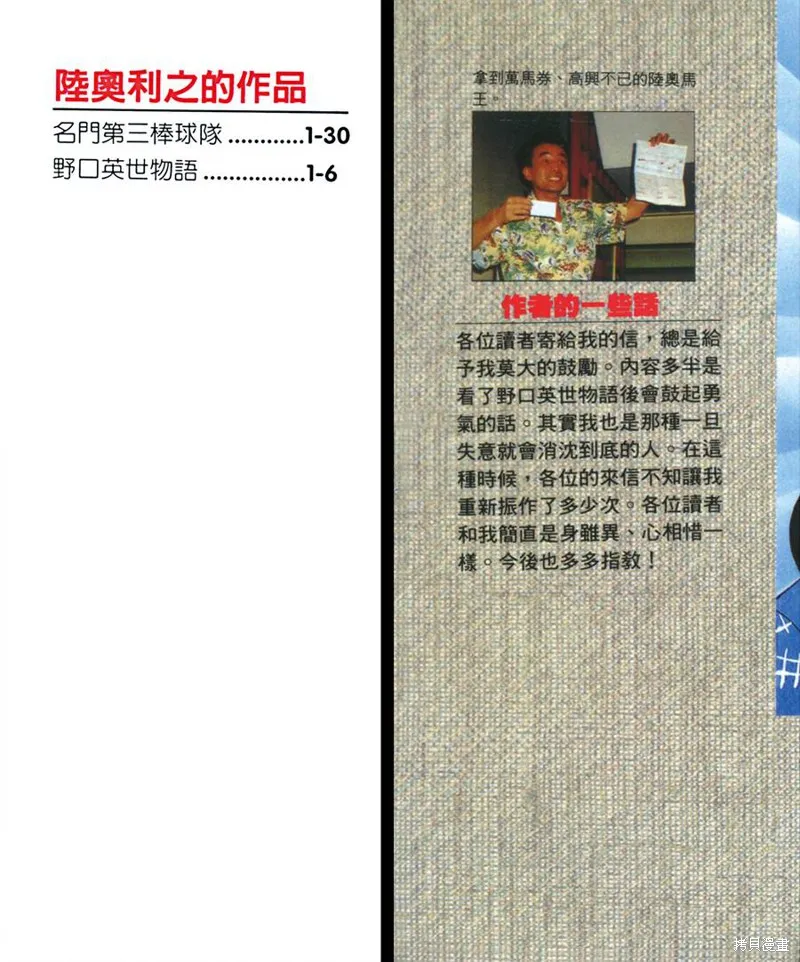 野口英世物語,VOL06,第2张