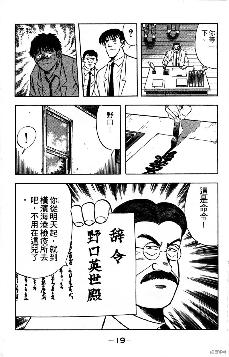 野口英世物語,VOL06,第21张