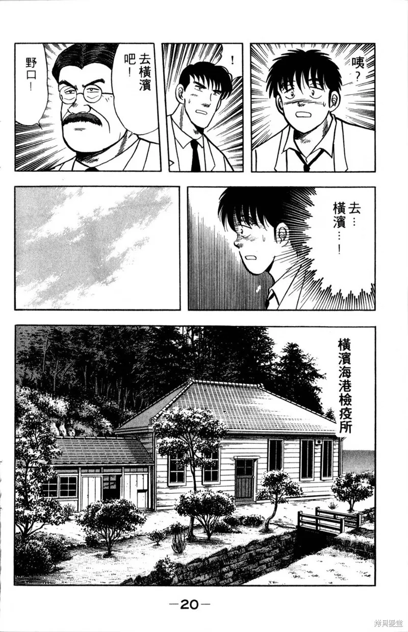 野口英世物語,VOL06,第22张