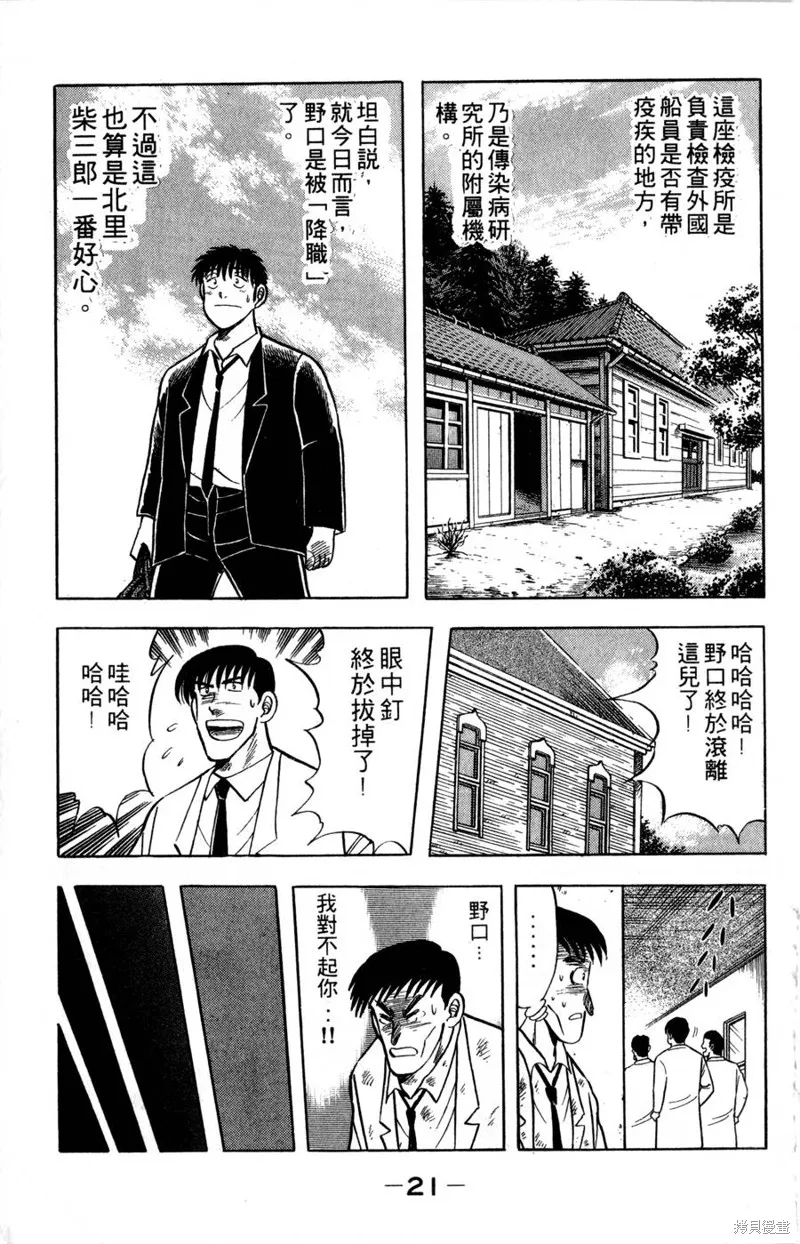 野口英世物語,VOL06,第23张