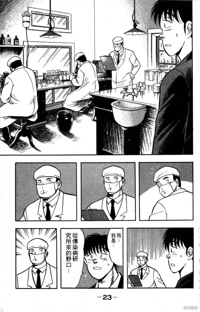 野口英世物語,VOL06,第25张