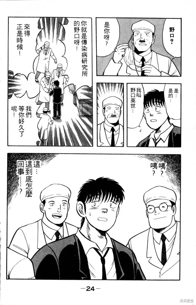 野口英世物語,VOL06,第26张