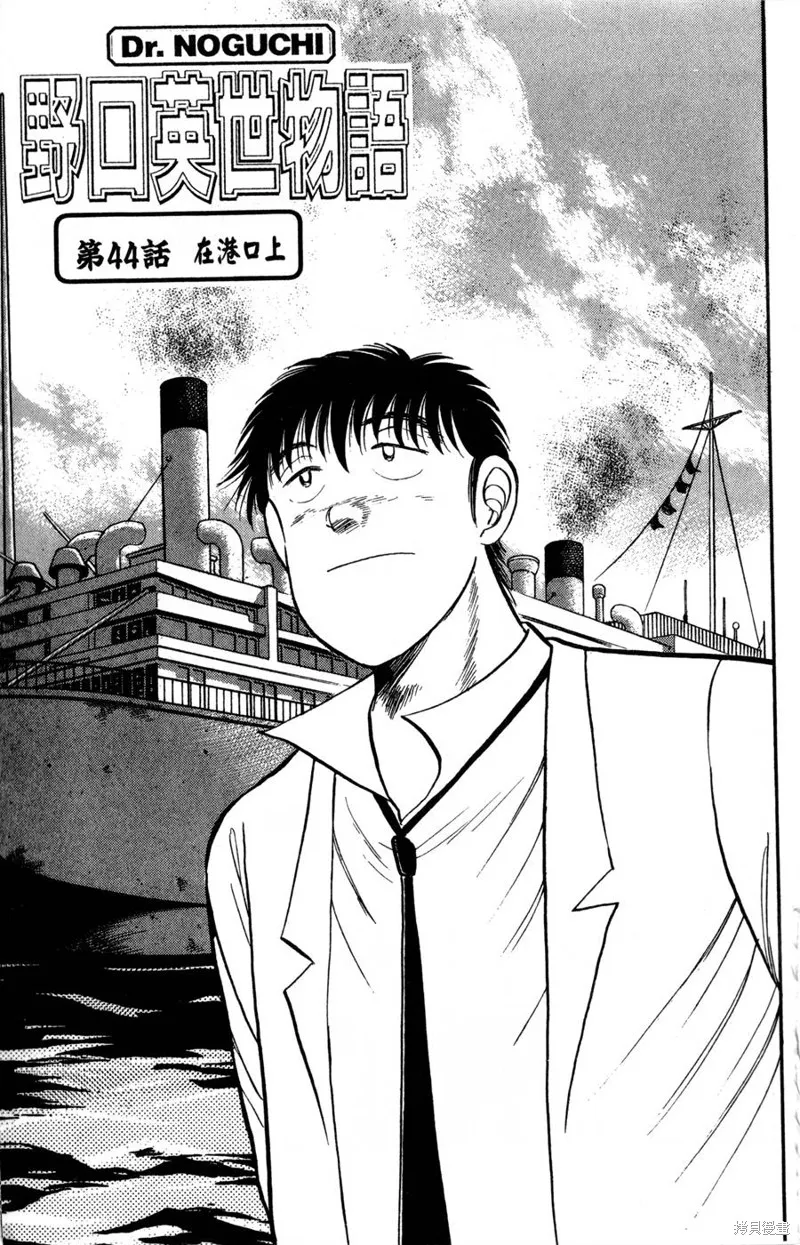 野口英世物語,VOL06,第27张