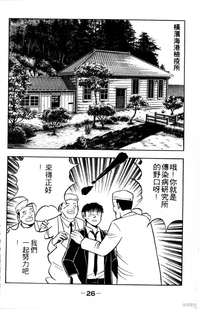 野口英世物語,VOL06,第28张