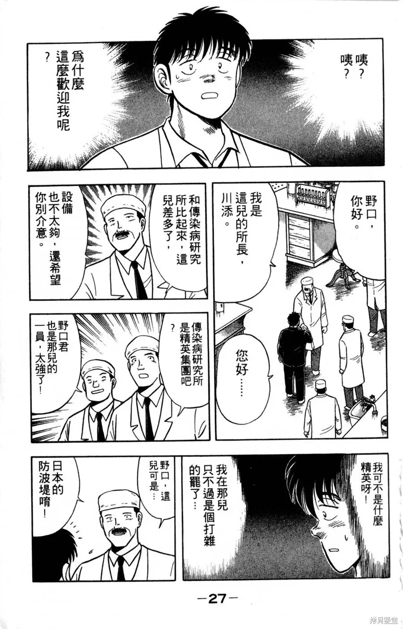 野口英世物語,VOL06,第29张