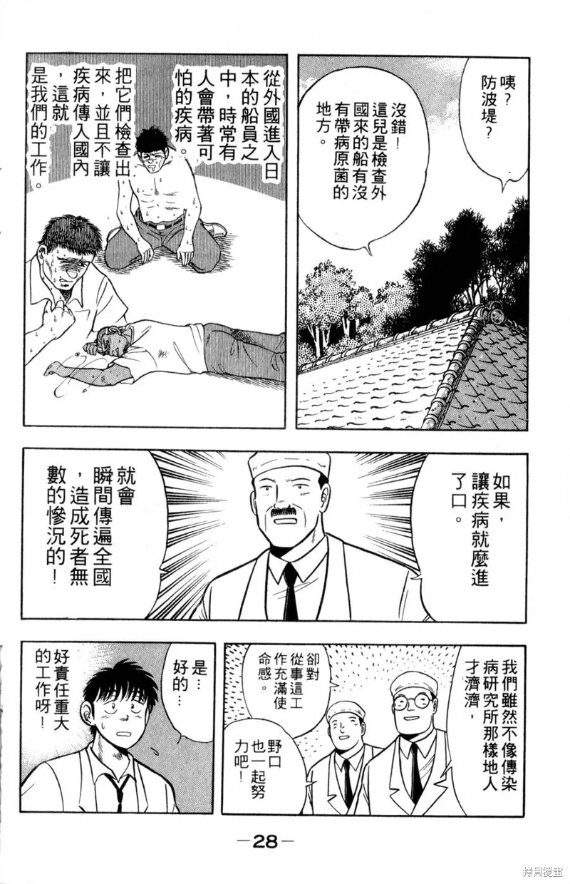 野口英世物語,VOL06,第30张