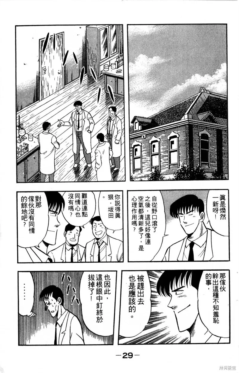 野口英世物語,VOL06,第31张