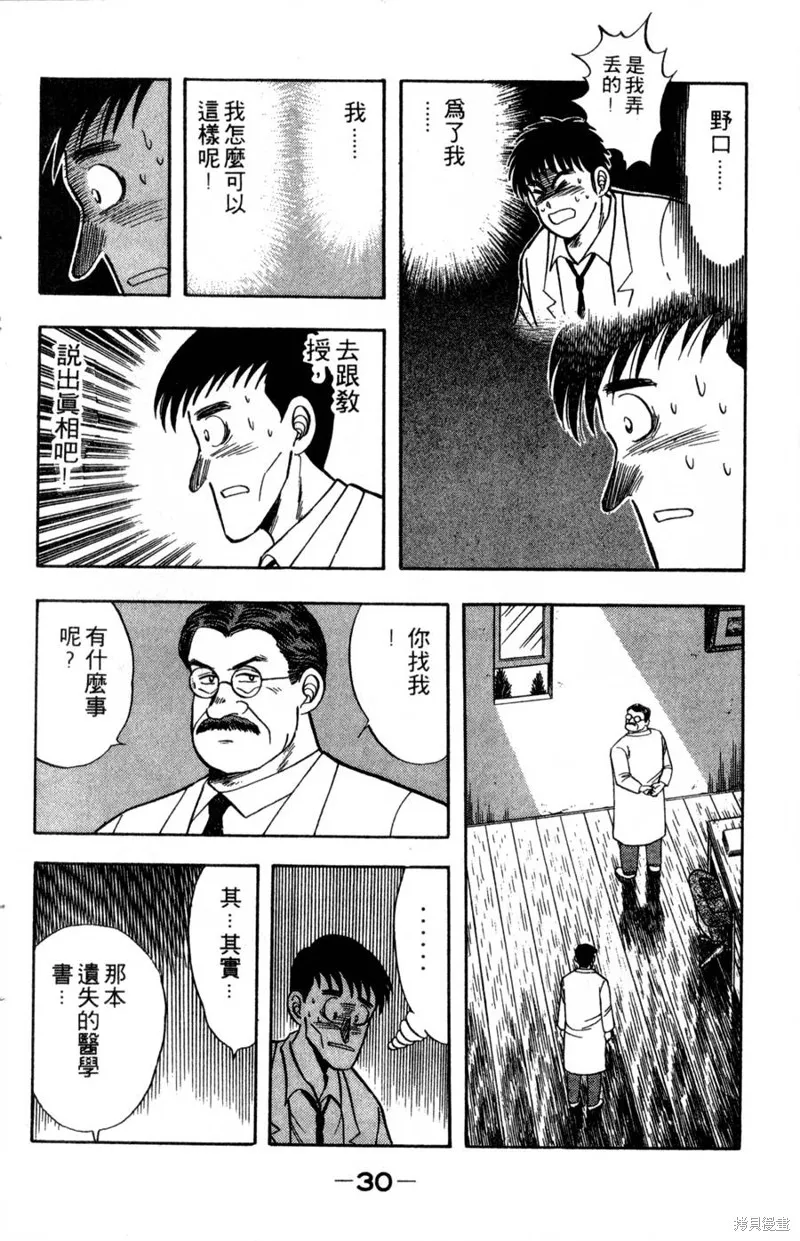 野口英世物語,VOL06,第32张